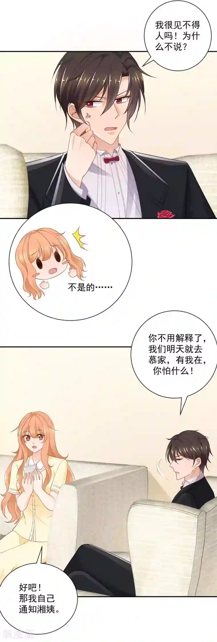 奉子成婚：鲜妻不准逃第14话 她竟然结婚了？