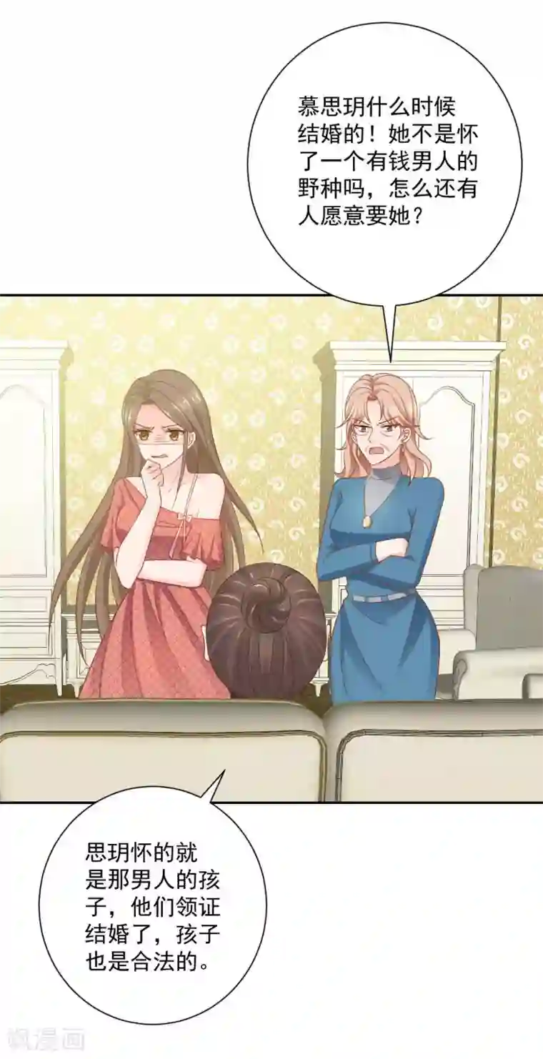 奉子成婚：鲜妻不准逃第14话 她竟然结婚了？