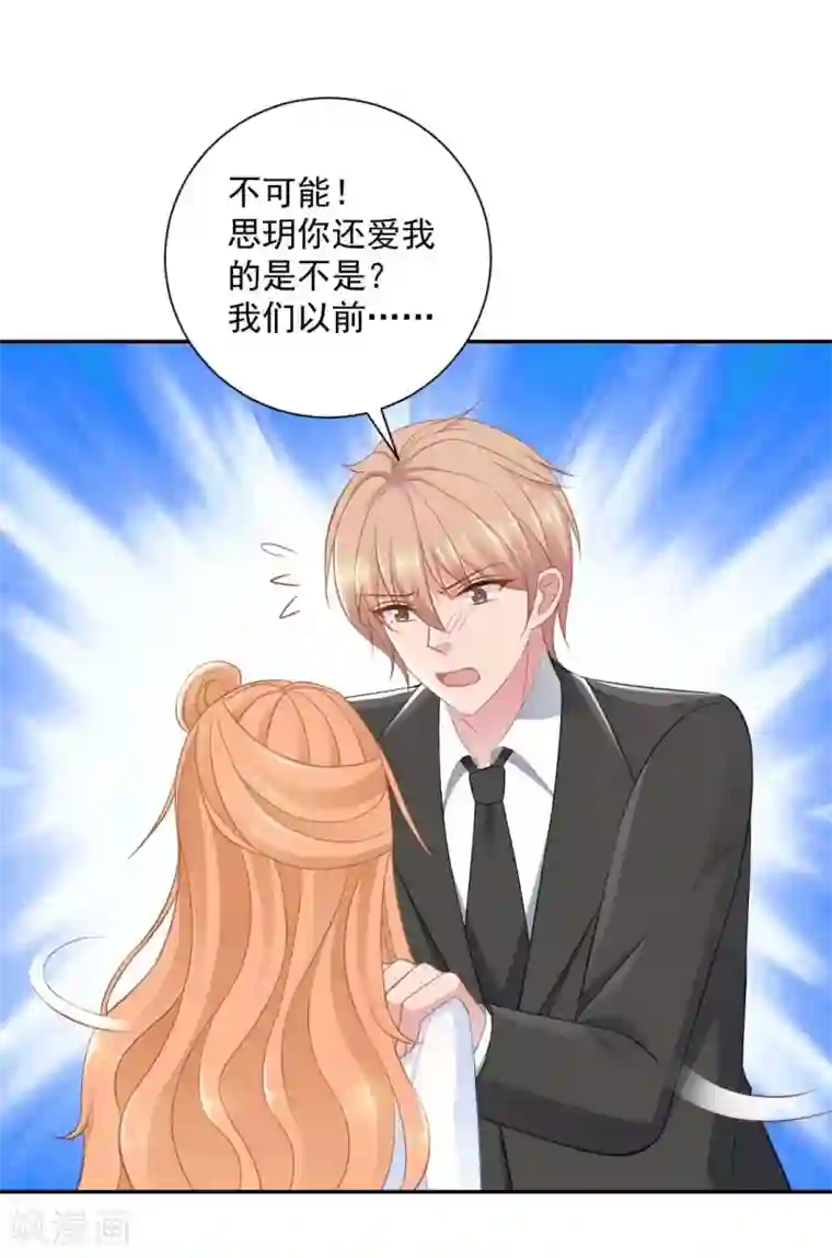 奉子成婚：鲜妻不准逃第15话 我们重新开始吧！