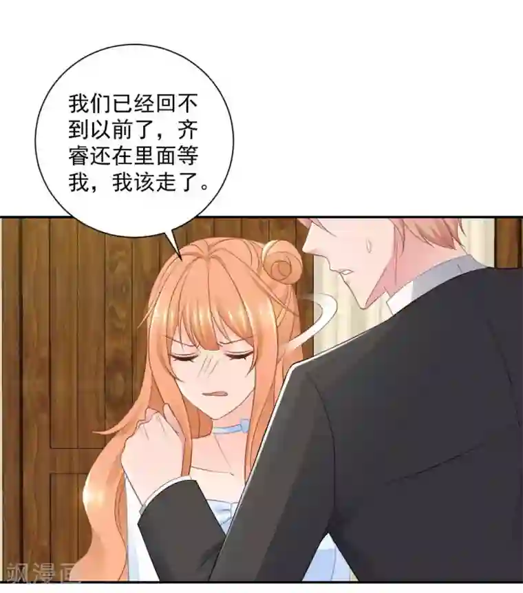 奉子成婚：鲜妻不准逃第15话 我们重新开始吧！