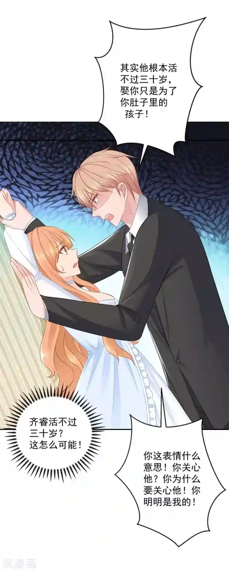 奉子成婚：鲜妻不准逃第15话 我们重新开始吧！