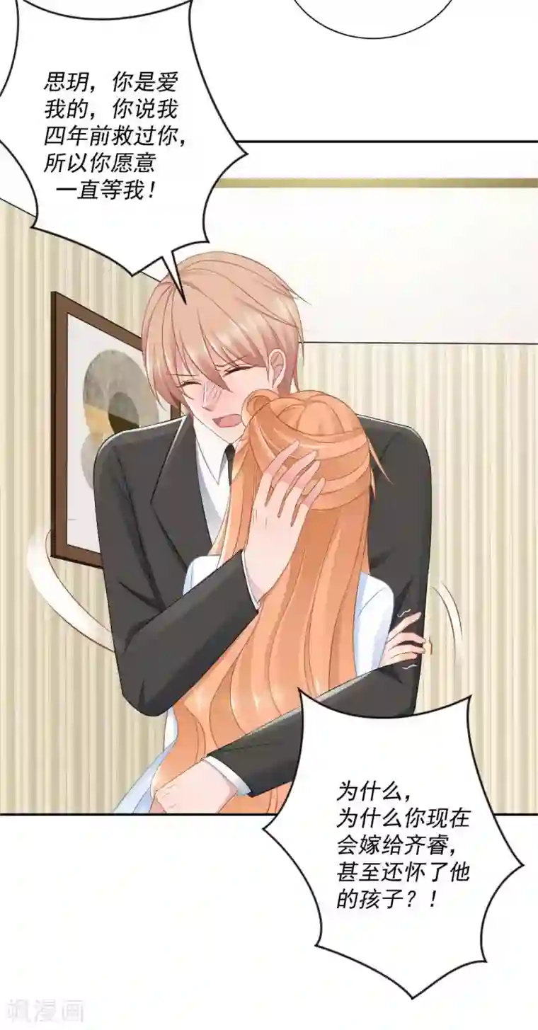 奉子成婚：鲜妻不准逃第15话 我们重新开始吧！