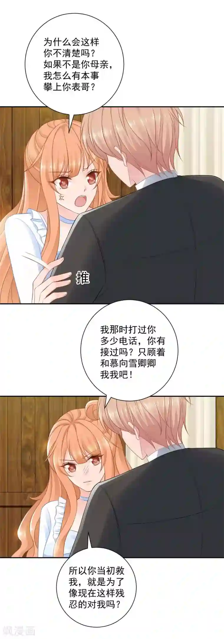 奉子成婚：鲜妻不准逃第15话 我们重新开始吧！