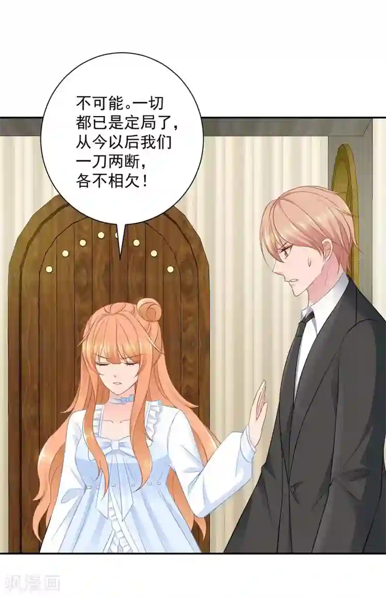 奉子成婚：鲜妻不准逃第15话 我们重新开始吧！