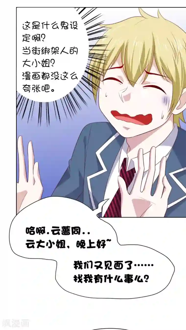 我在美人堆里当反派第7话