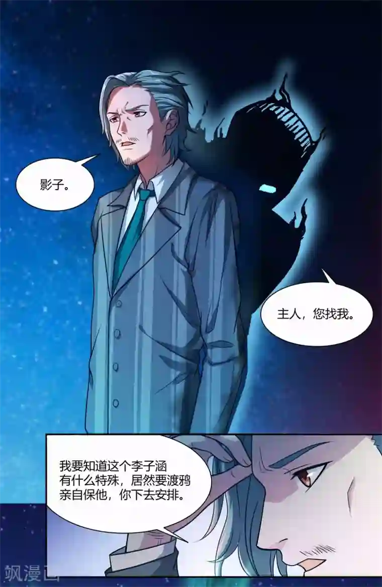 巅峰预言帝第6话 新的计谋