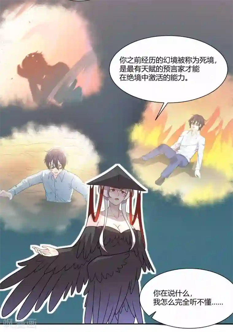 巅峰预言帝第6话 新的计谋