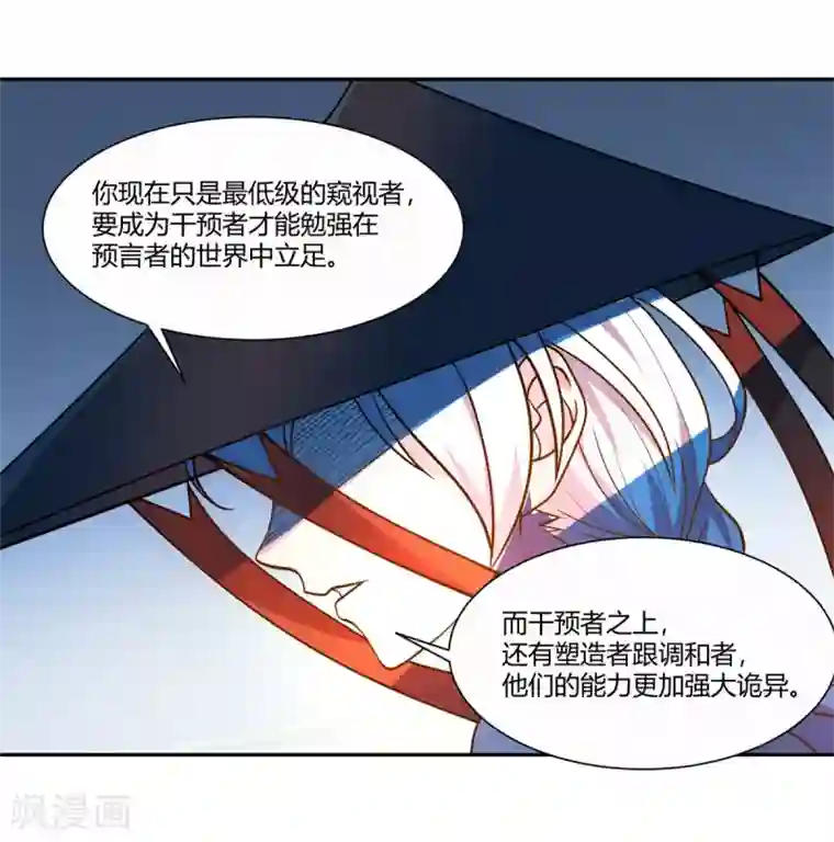 巅峰预言帝第6话 新的计谋