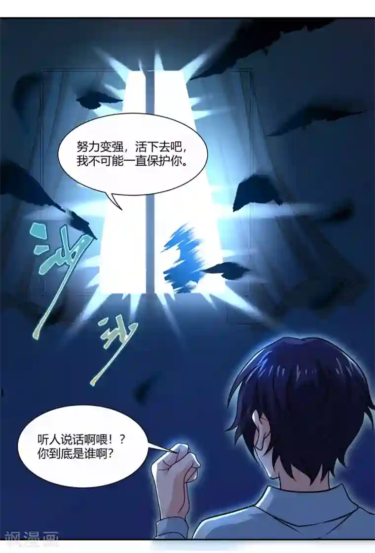 巅峰预言帝第6话 新的计谋