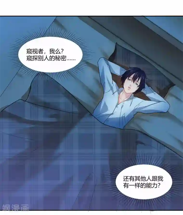 巅峰预言帝第6话 新的计谋