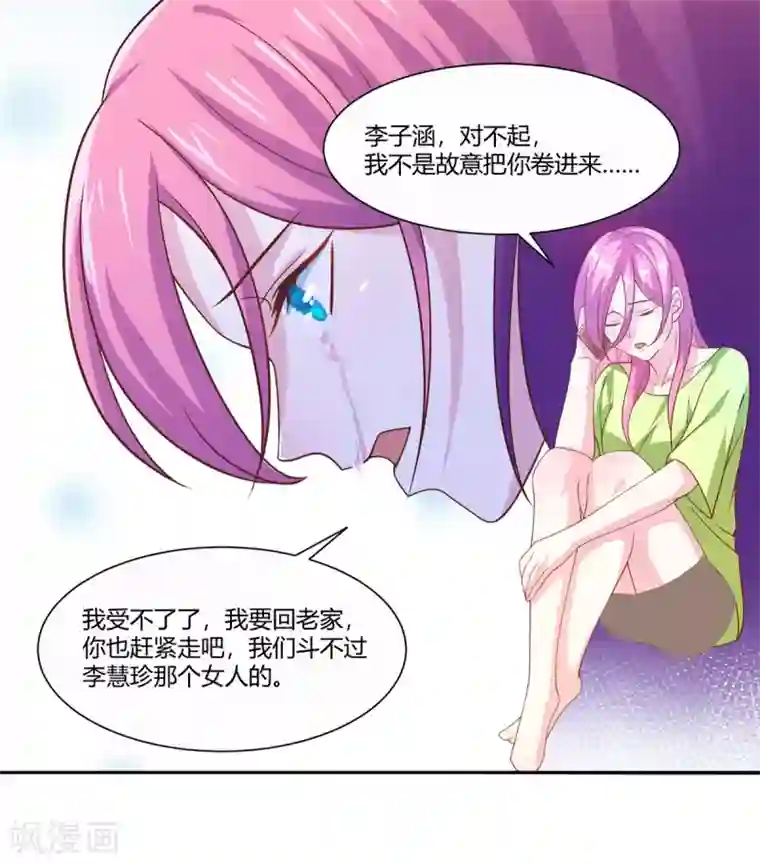 巅峰预言帝第6话 新的计谋