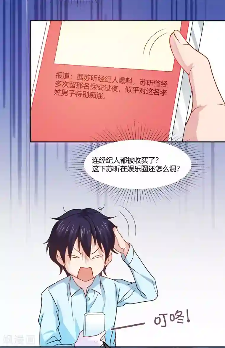 巅峰预言帝第6话 新的计谋