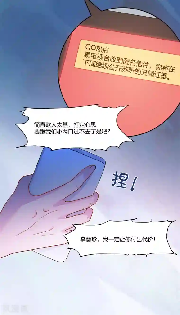 巅峰预言帝第6话 新的计谋