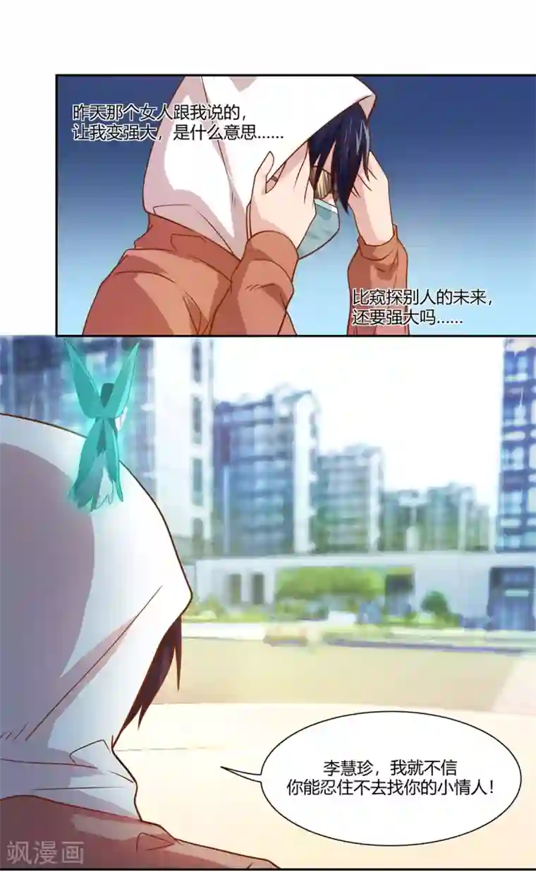 巅峰预言帝第7话 为了向你证明