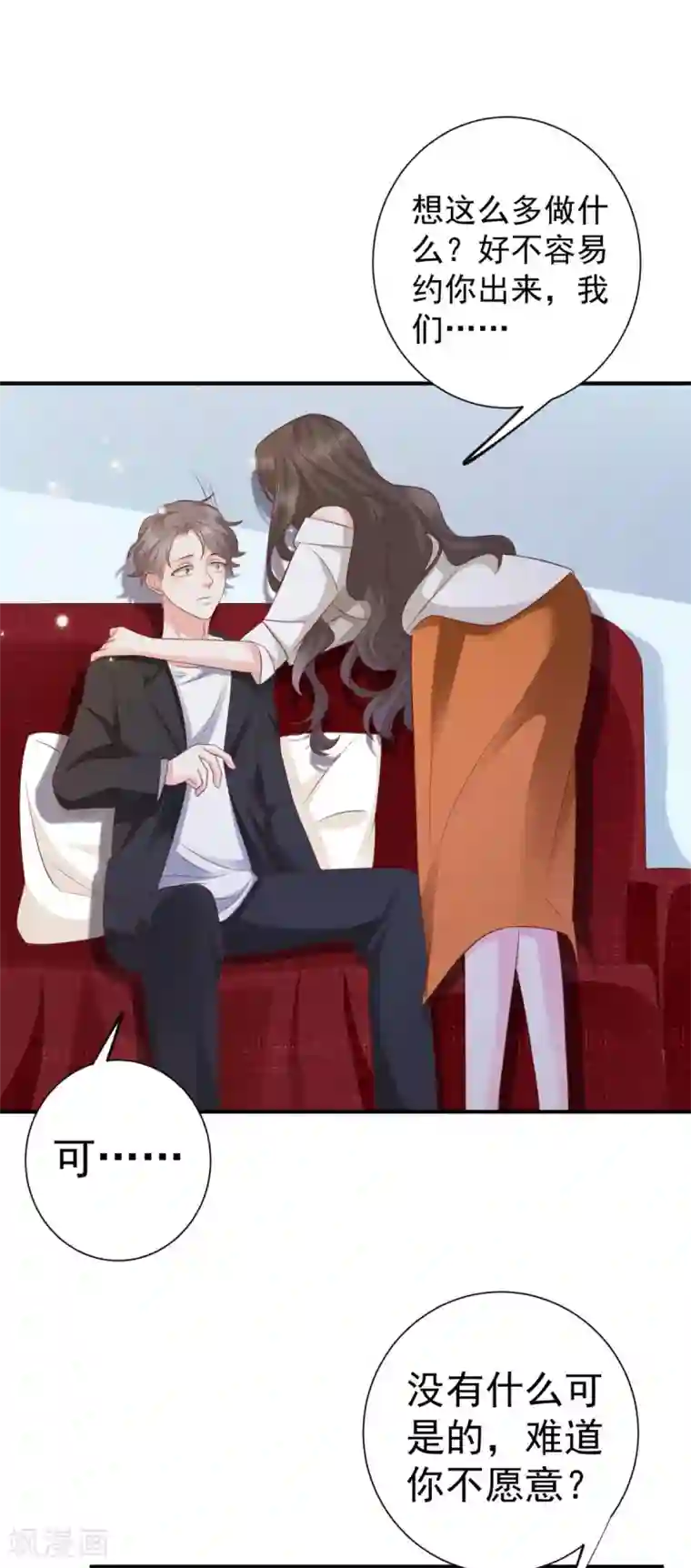 渣男回收俱乐部第7话 欲迎还拒