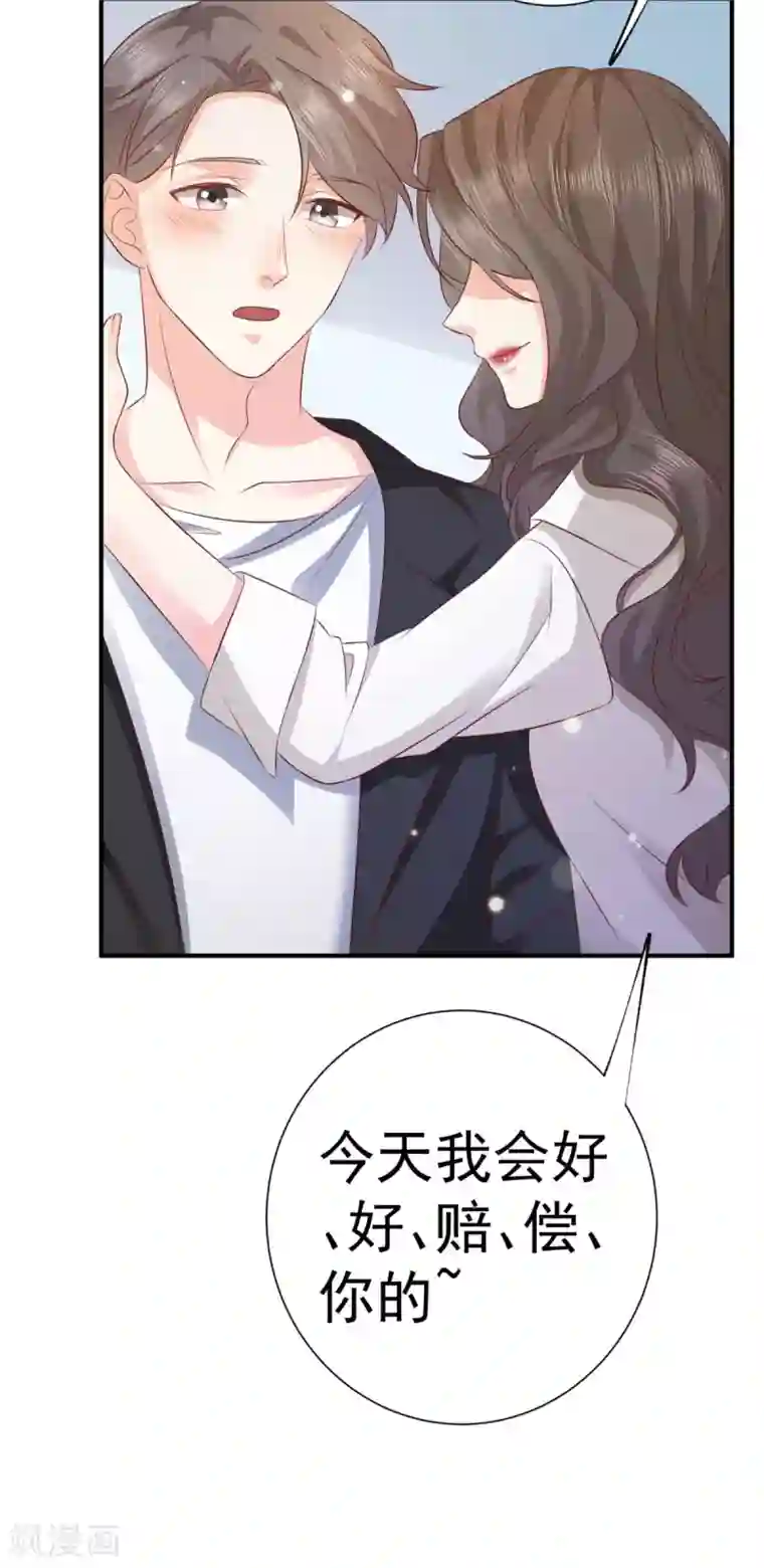 渣男回收俱乐部第7话 欲迎还拒