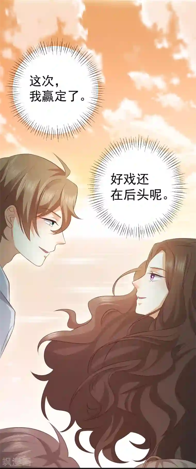 渣男回收俱乐部第9话 我就是在玩弄你