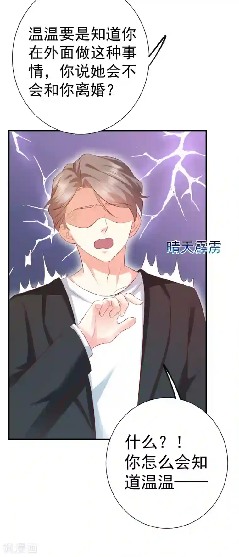 渣男回收俱乐部第9话 我就是在玩弄你