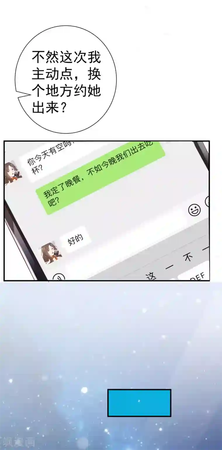 渣男回收俱乐部第9话 我就是在玩弄你