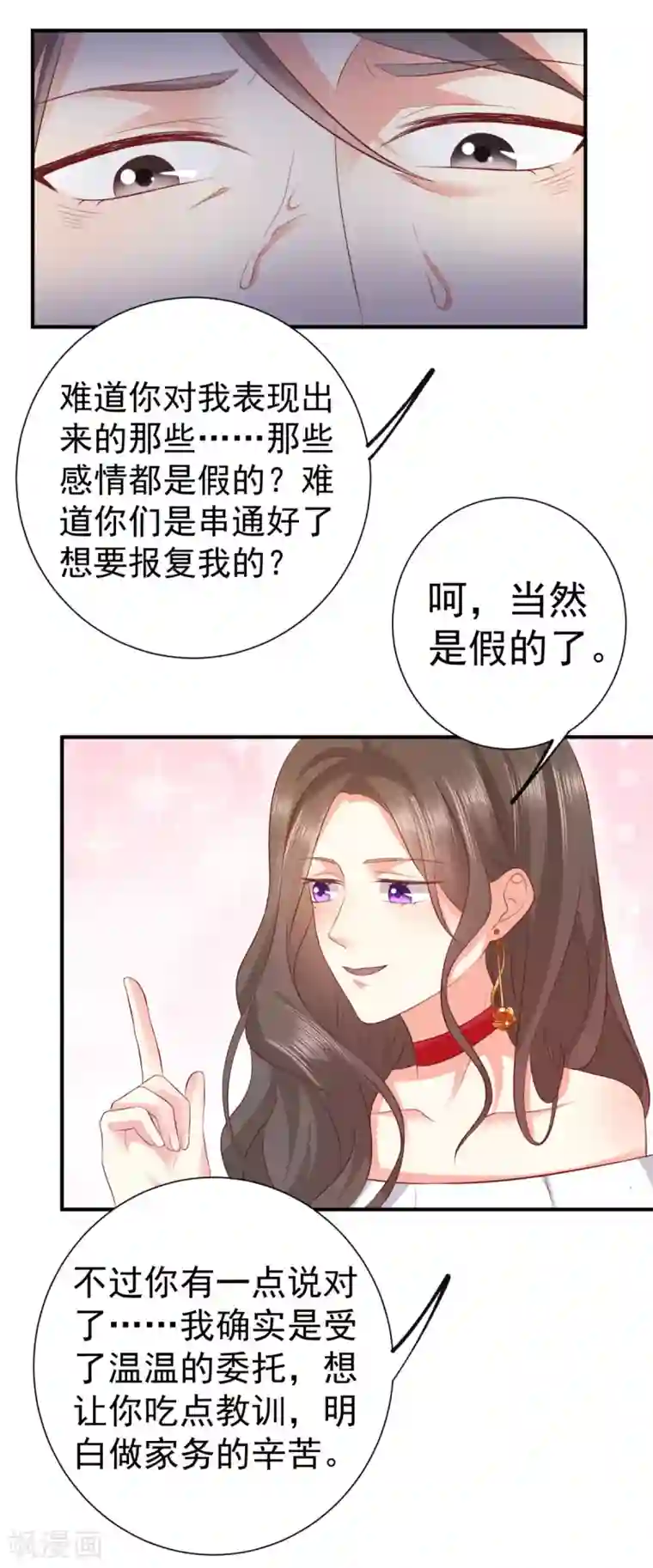 渣男回收俱乐部第10话 我要挽回温温