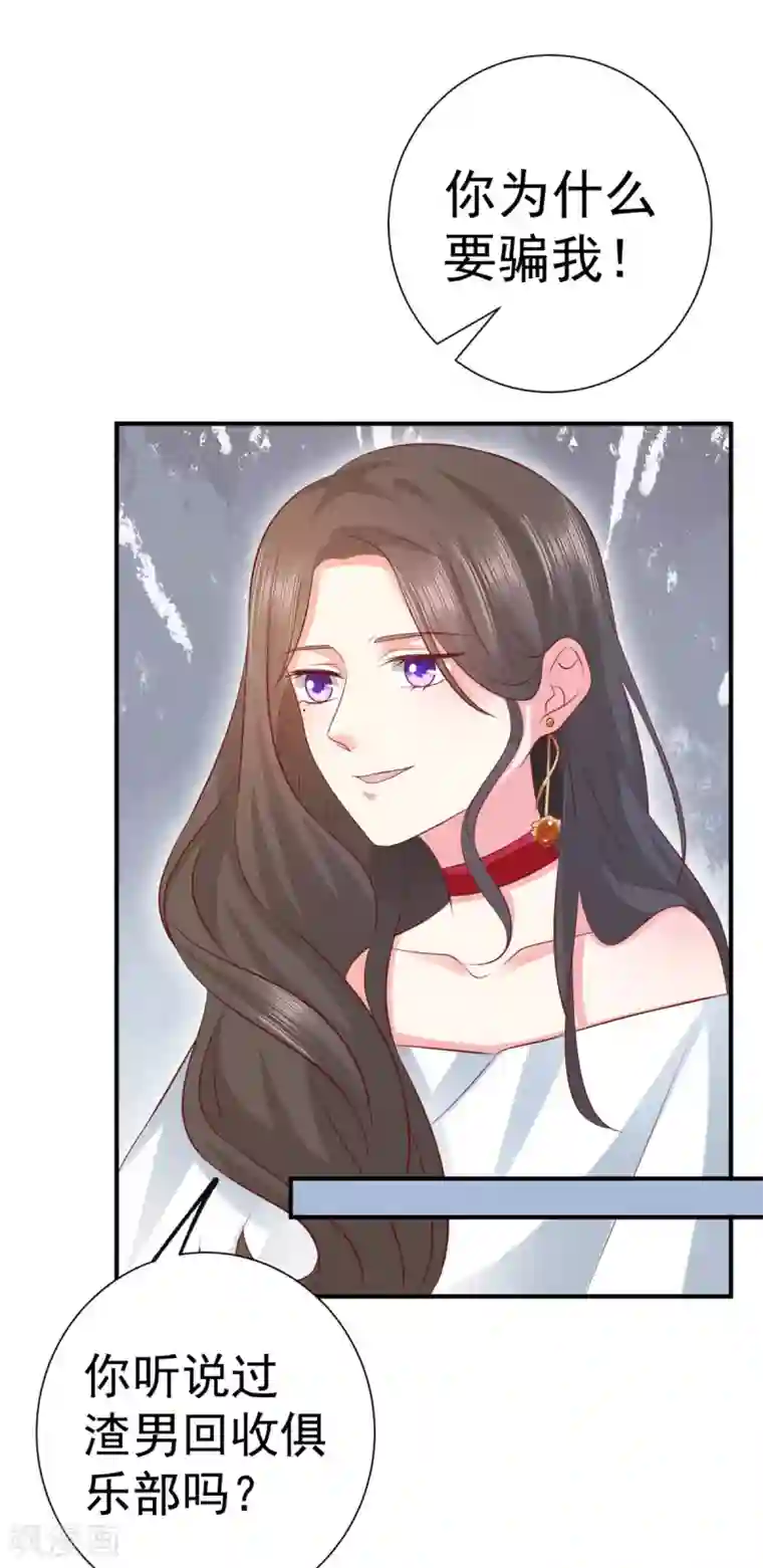 渣男回收俱乐部第10话 我要挽回温温