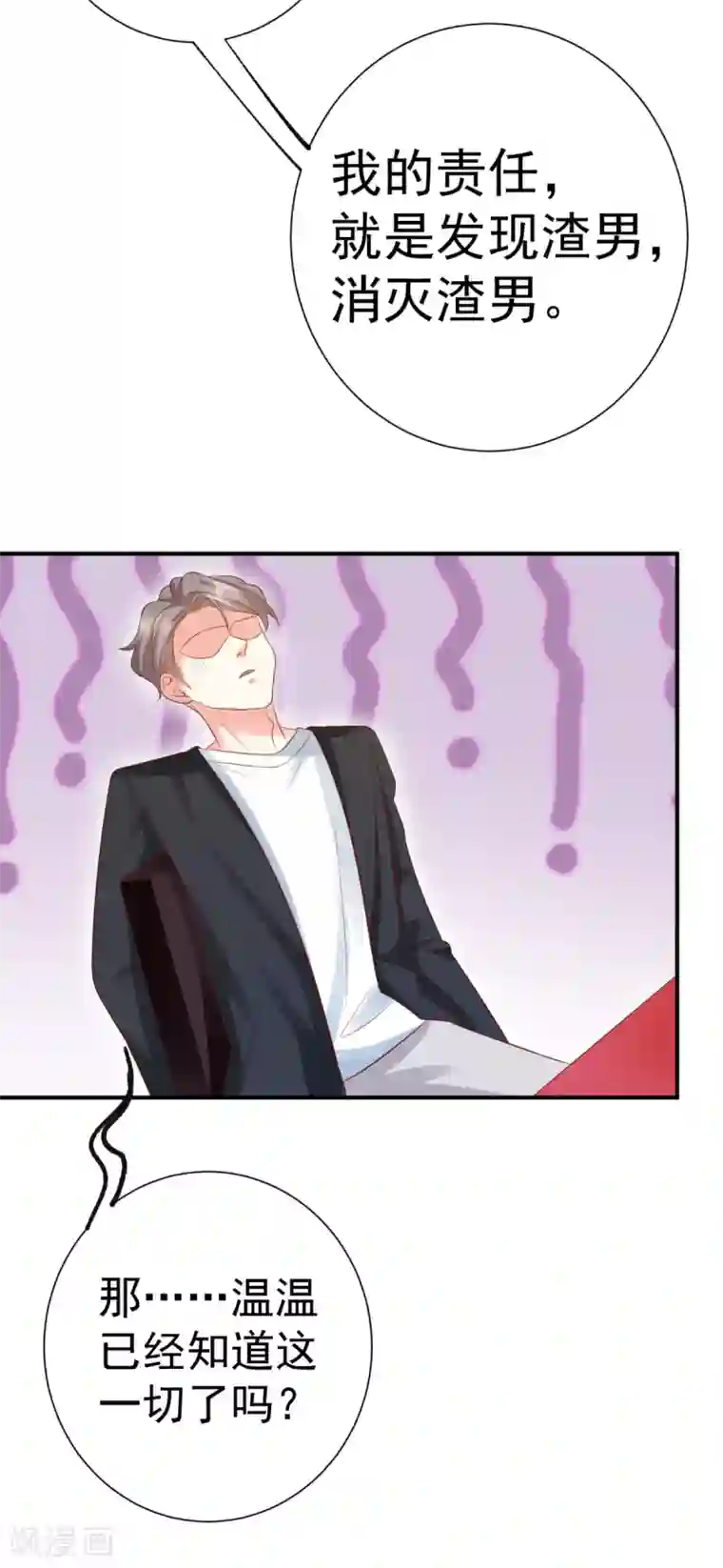 渣男回收俱乐部第10话 我要挽回温温