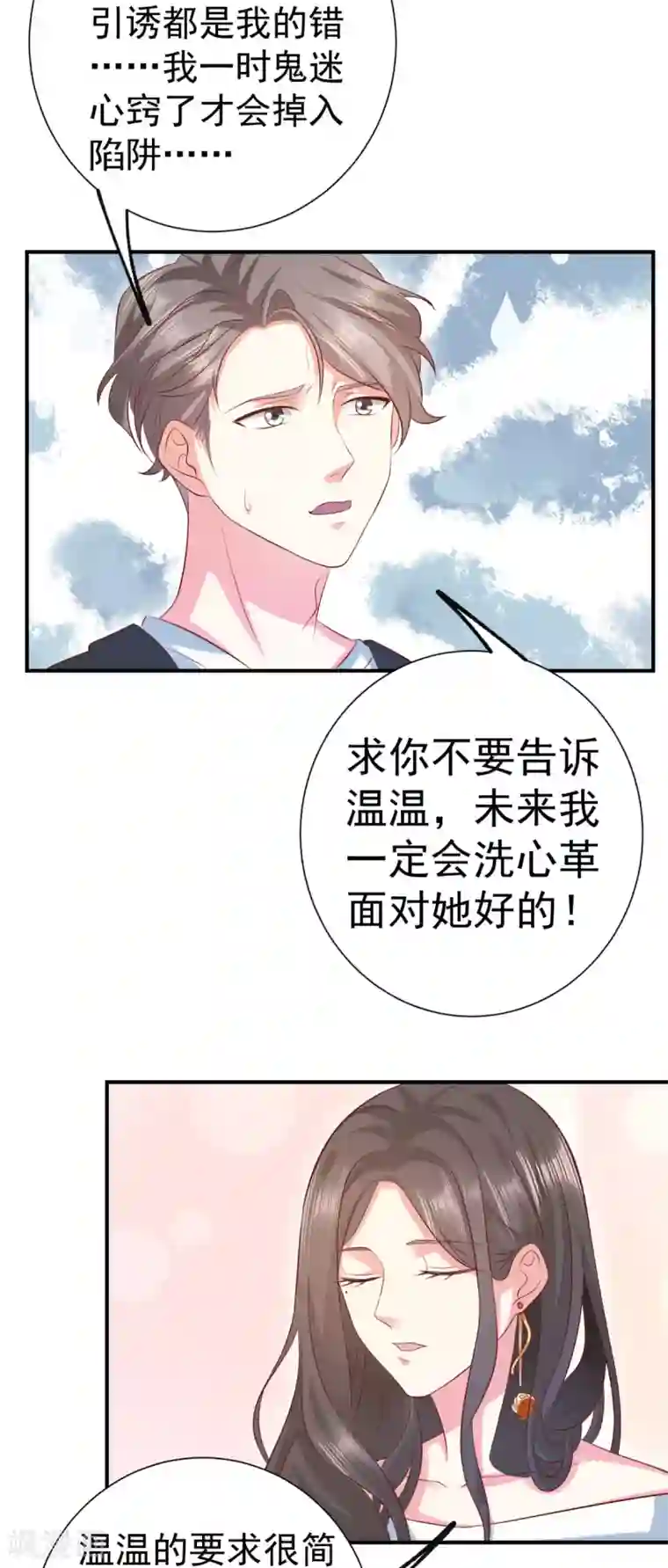 渣男回收俱乐部第10话 我要挽回温温