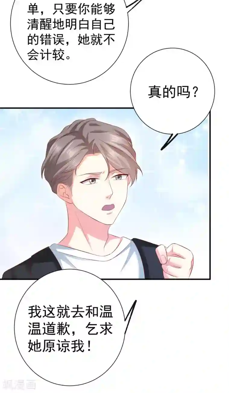 渣男回收俱乐部第10话 我要挽回温温