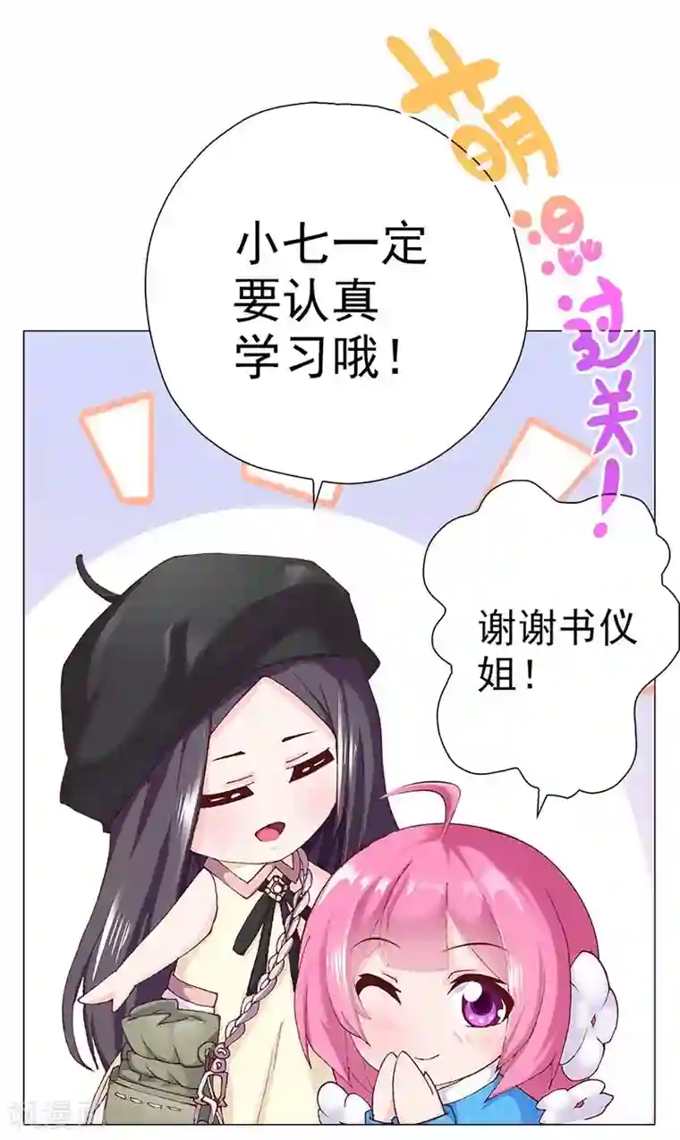 元气异春秋第5话 小七的校园生活