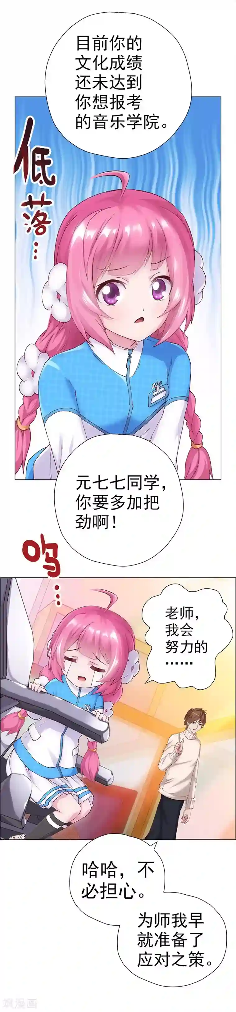 元气异春秋第5话 小七的校园生活