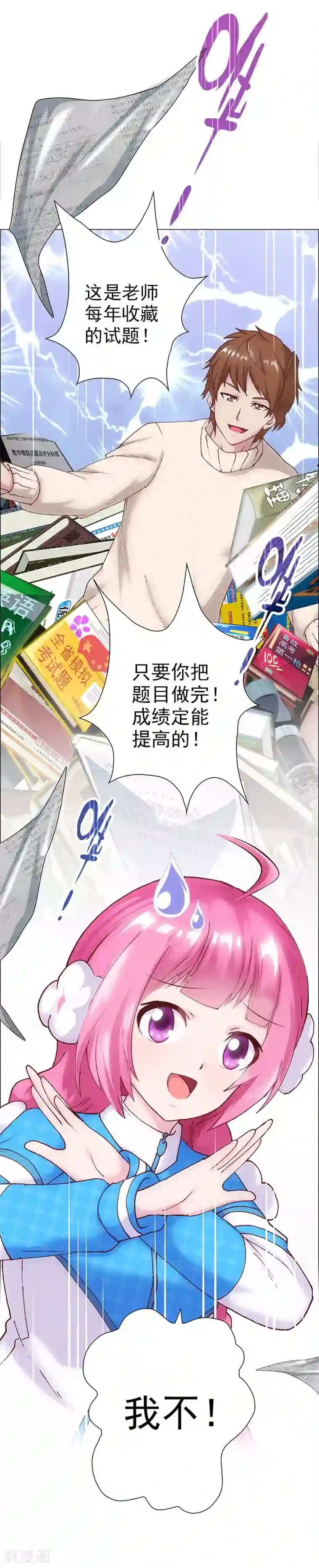 元气异春秋第5话 小七的校园生活