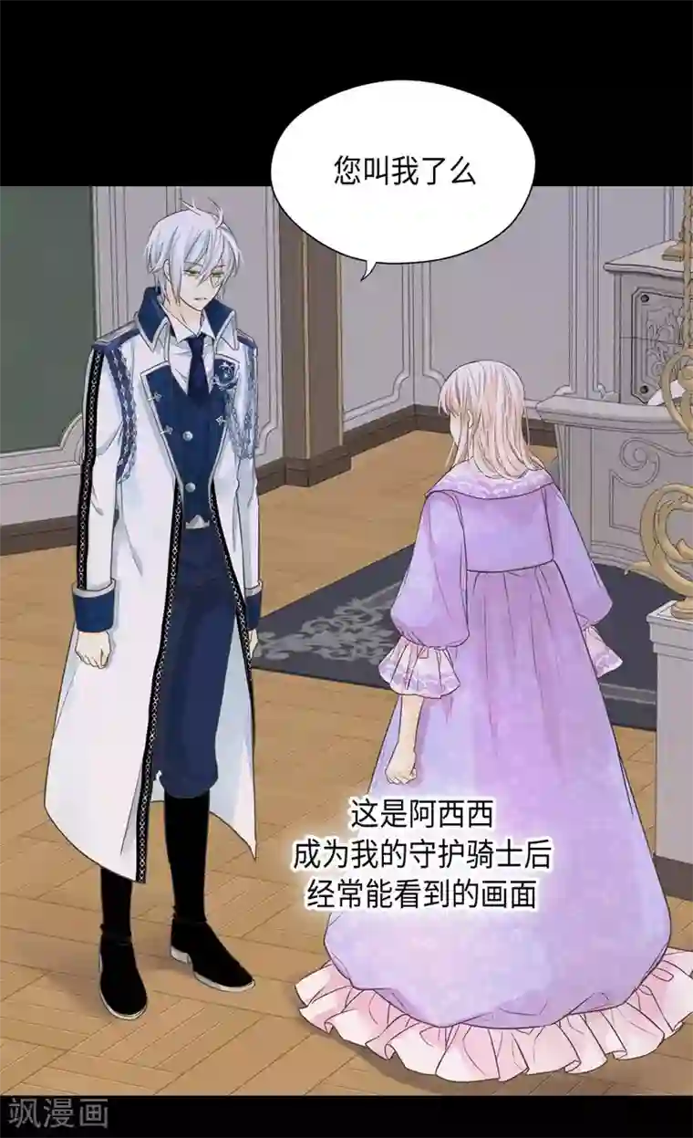 皇帝的独生女第371话 跟阿西西和好