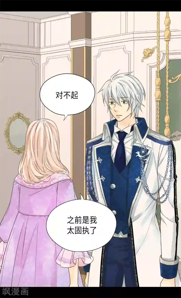 皇帝的独生女第371话 跟阿西西和好