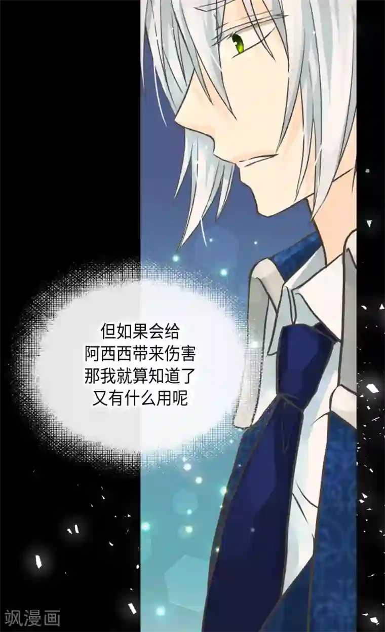 皇帝的独生女第371话 跟阿西西和好