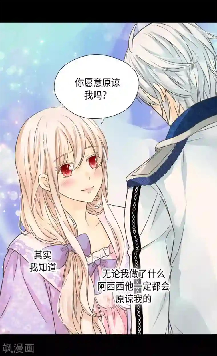 皇帝的独生女第371话 跟阿西西和好