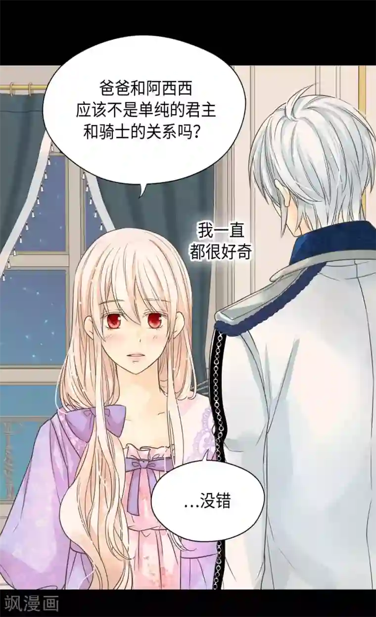 皇帝的独生女第371话 跟阿西西和好