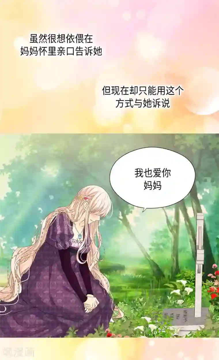 皇帝的独生女第371话 跟阿西西和好