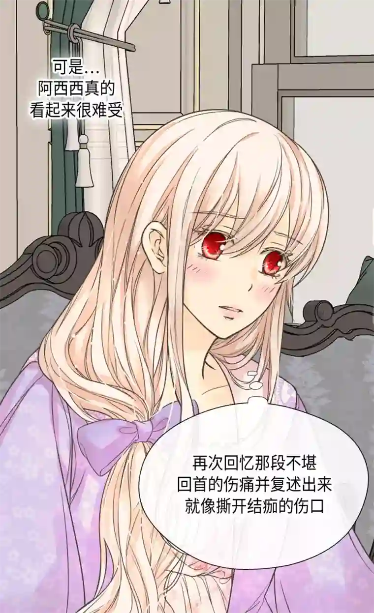 皇帝的独生女第372话 小时候的阿西西