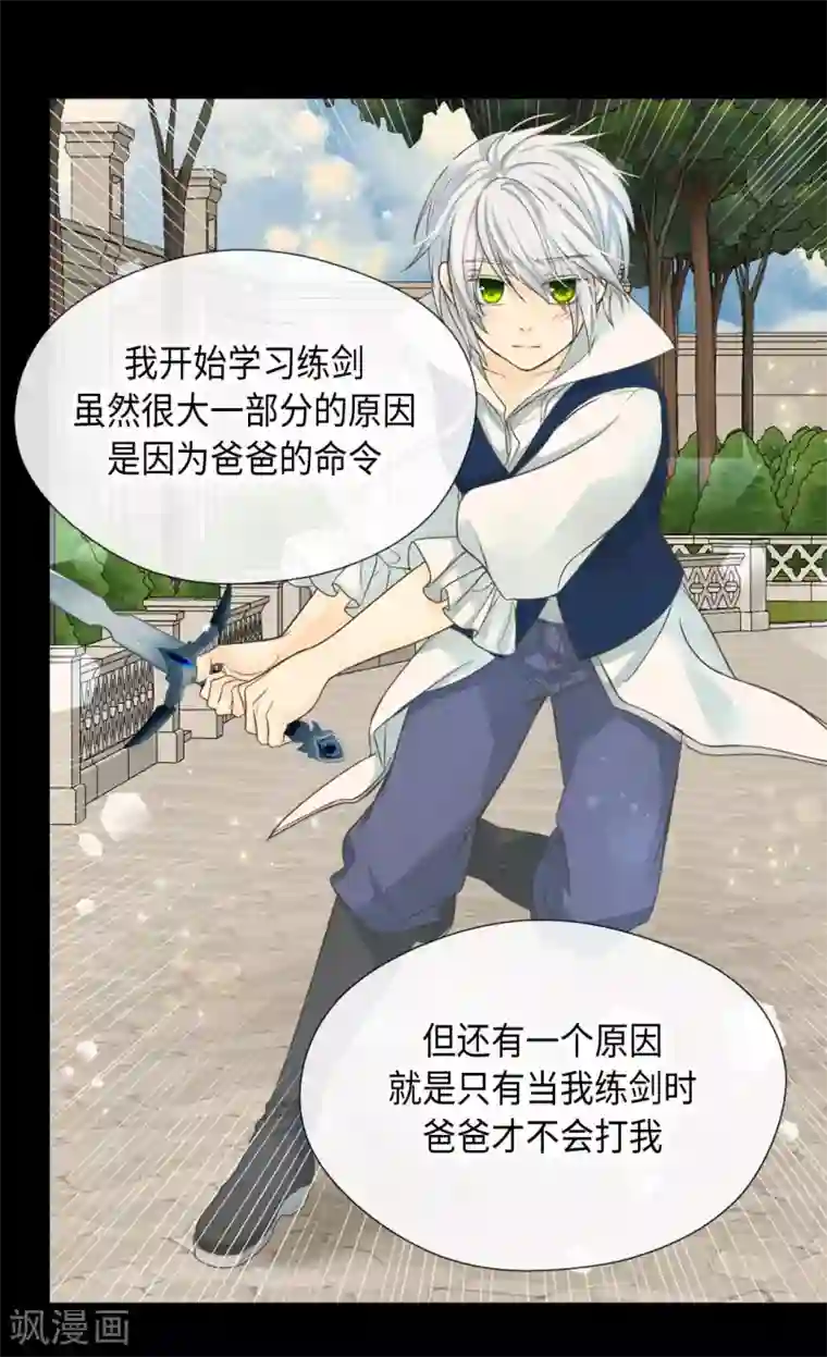 皇帝的独生女第372话 小时候的阿西西