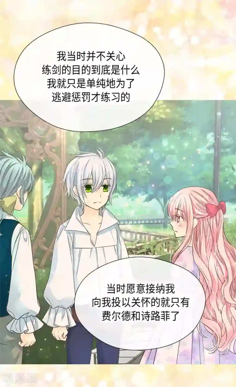 皇帝的独生女第372话 小时候的阿西西