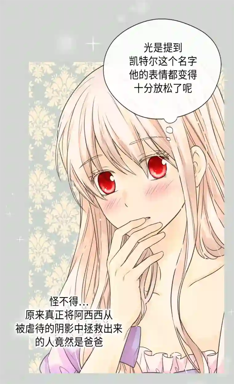 皇帝的独生女第372话 小时候的阿西西