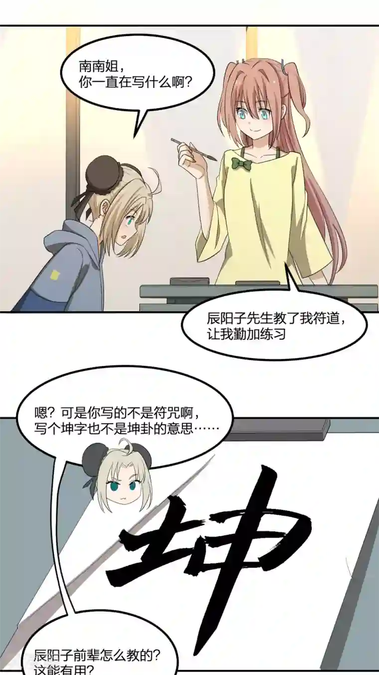 逆天仙命第58话 篮球速成卦