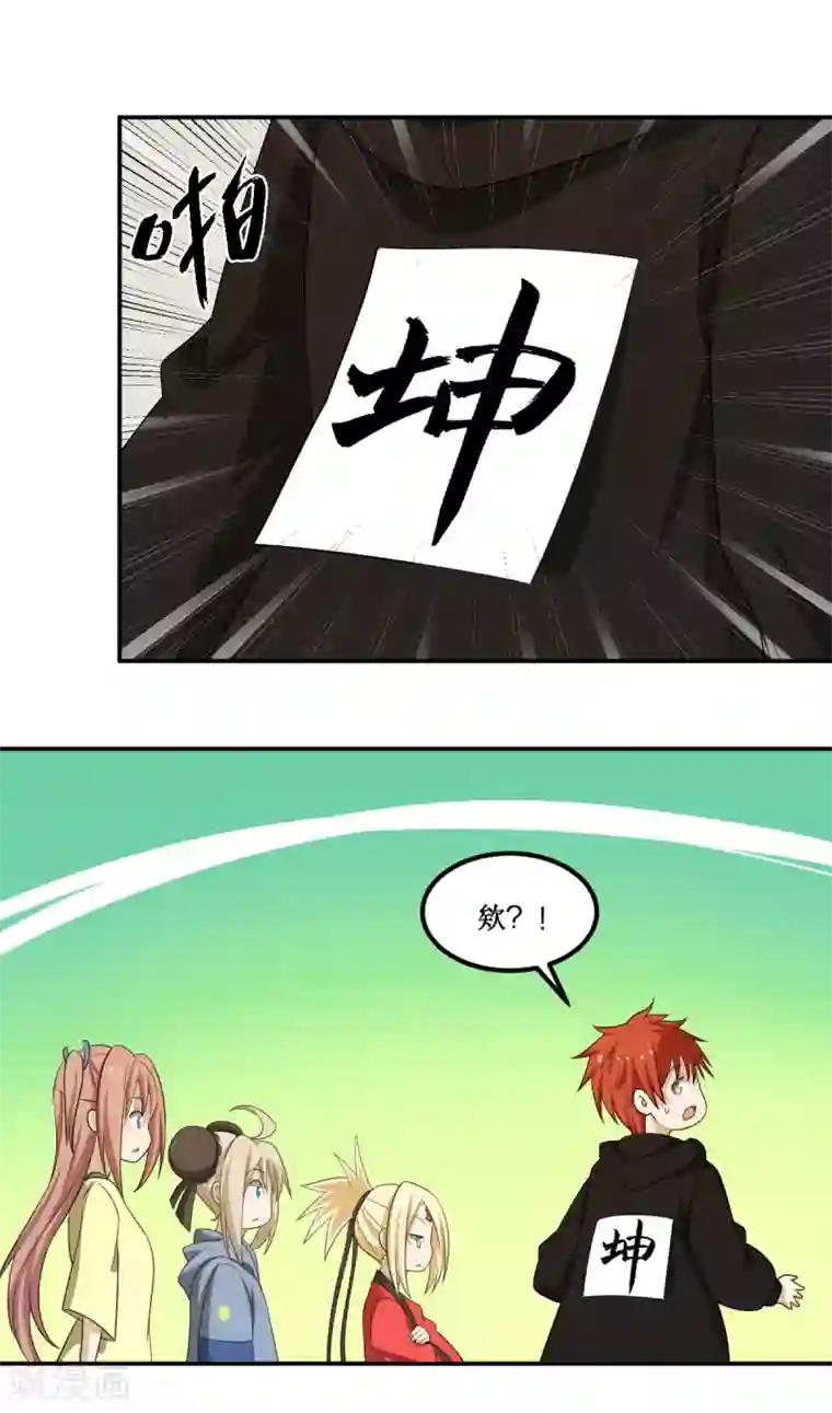 逆天仙命第58话 篮球速成卦