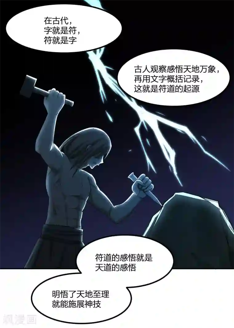 逆天仙命第58话 篮球速成卦