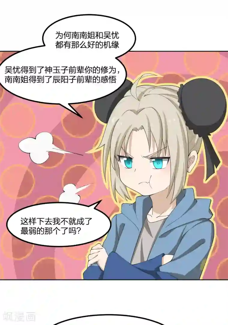 逆天仙命第58话 篮球速成卦