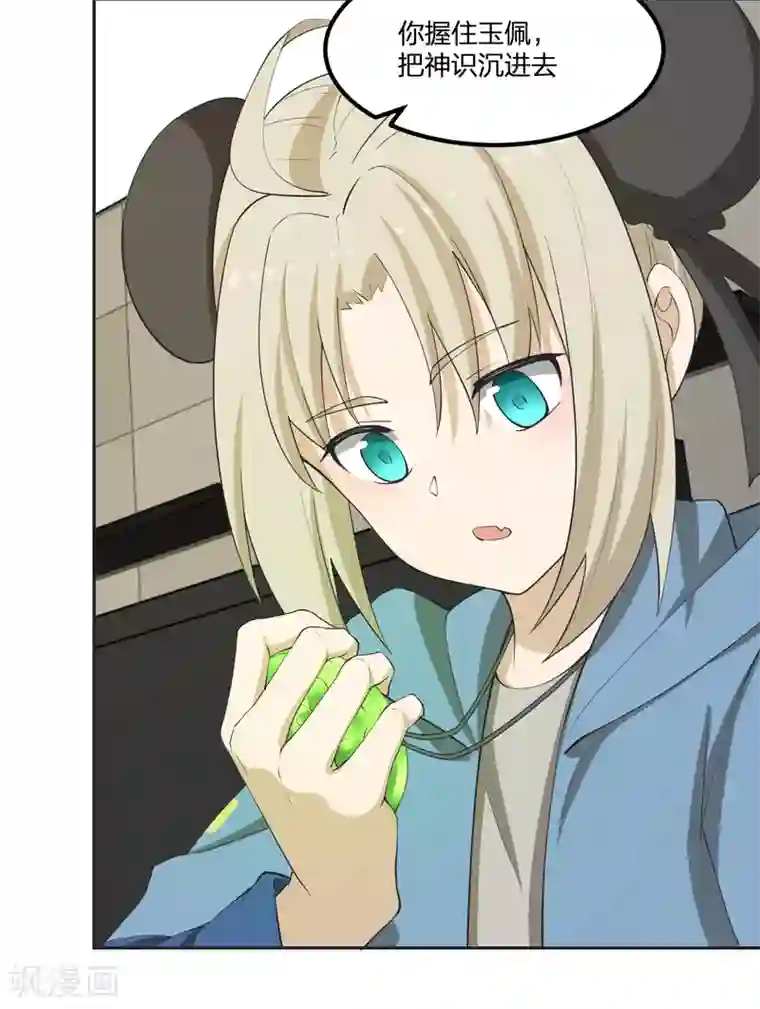 逆天仙命第58话 篮球速成卦