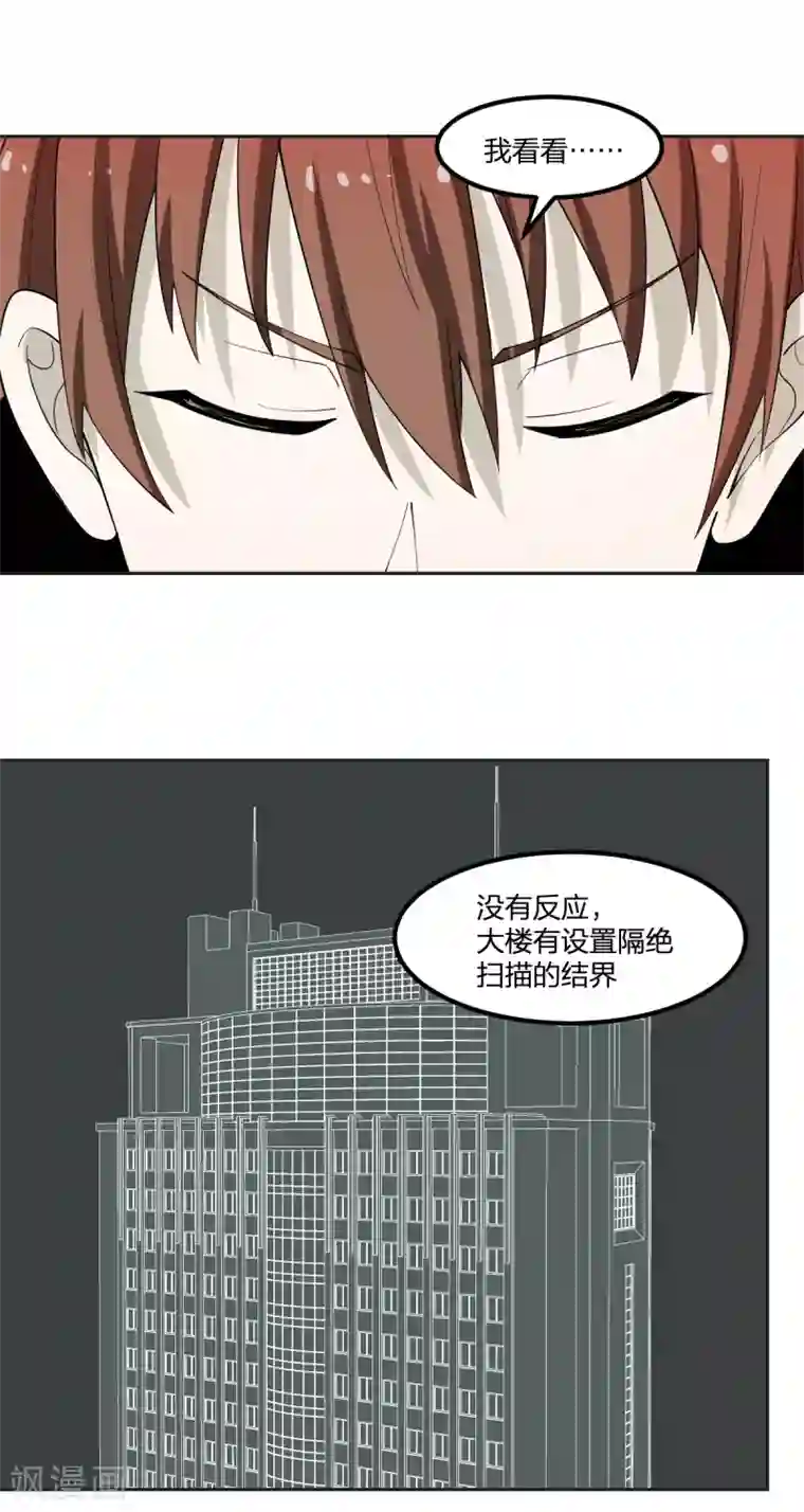 逆天仙命第60话 “老熟人”