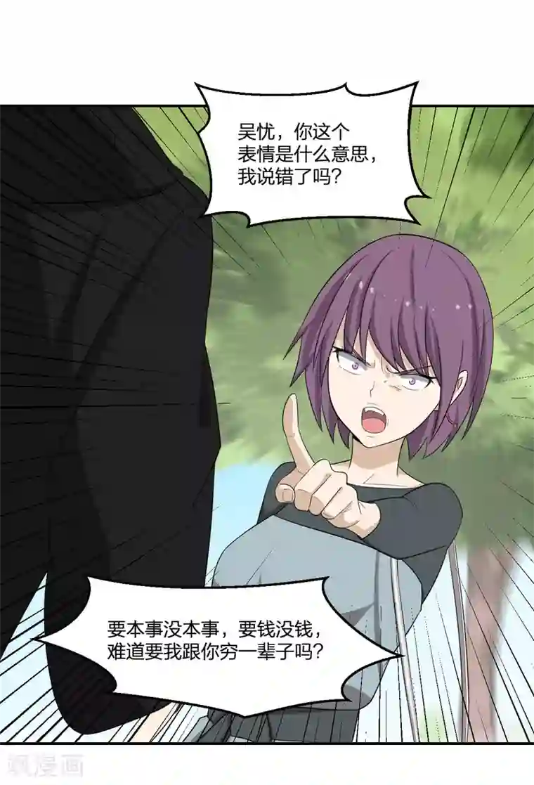 逆天仙命第60话 “老熟人”