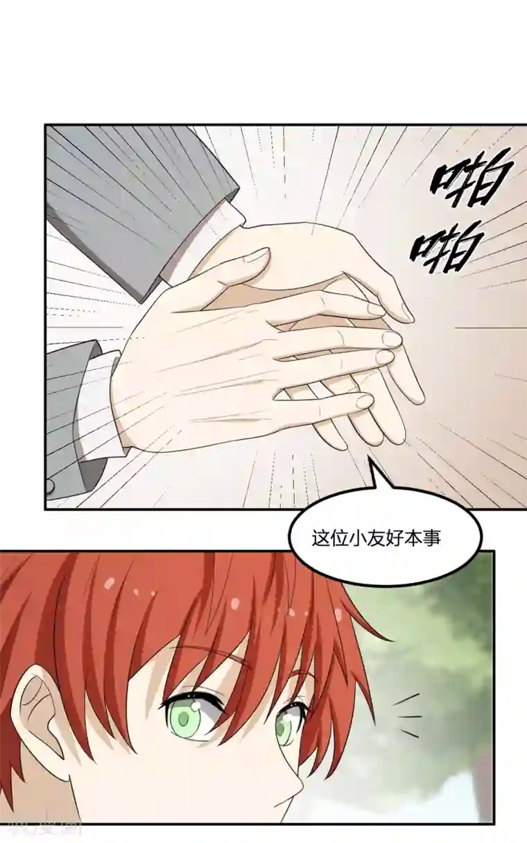 逆天仙命第60话 “老熟人”