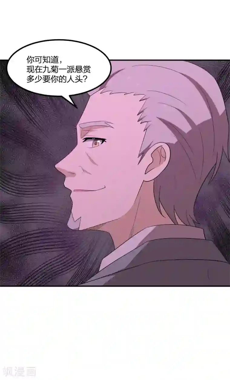逆天仙命第60话 “老熟人”